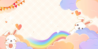 浅黄色格子底纹立体卡通云朵兔子彩虹心星形状可爱儿童趣味展板背